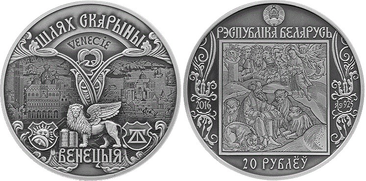 20 рублей 2016 года Венеция. Разновидности, подробное описание