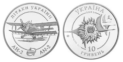 5 гривен 2003 года Самолет АН-2. Разновидности, подробное описание