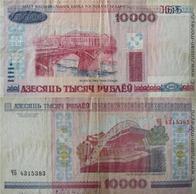 10 000 рублей 2000 года. Разновидности, подробное описание