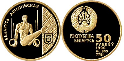 50 рублей 1996 года Споривная гимнастика. Разновидности, подробное описание