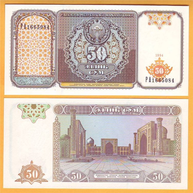 50 сумов 1994 года. Разновидности, подробное описание