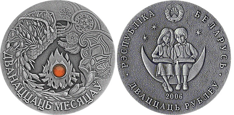 20 рублей 2006 года Двенадцать месяцев. Разновидности, подробное описание