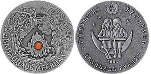 Двенадцать месяцев 2006 2006