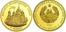 1000 рублей 2006 года Михаило-Архангельский Собор г.Рыбница. Разновидности, подробное описание