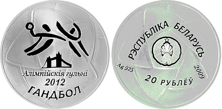 20 рублей 2009 года Олимпийские игры 2012 года. Гандбол. Разновидности, подробное описание