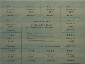 20 карбованцев листопад (ноябрь)1991 года 1991