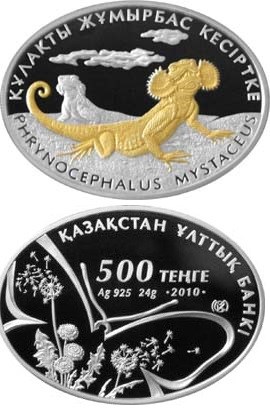 500 тенге 2010 года Ушастая круглоголовка. Разновидности, подробное описание