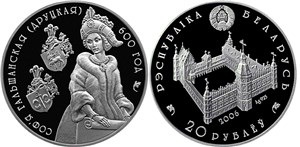 Софья Гольшанская (Друцкая). 600 лет 2006 2006