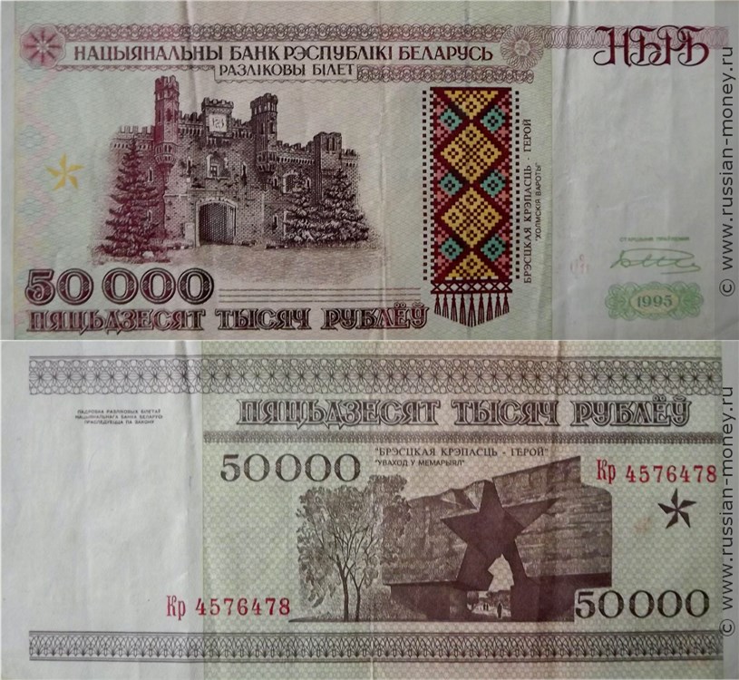 50 000 рублей 1995 года 50000 рублей. Разновидности, подробное описание