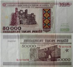 50000 рублей 1995 1995