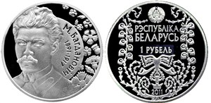 М. Богданович. 120 лет 2011 2011