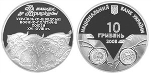 На путях к независимости. Украинско-шведские военно-политические союзы XVII–XVIII вв. 2008 2008