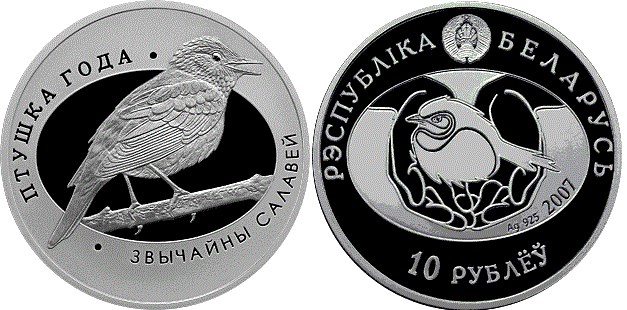 10 рублей 2007 года Обыкновенный соловей. Разновидности, подробное описание