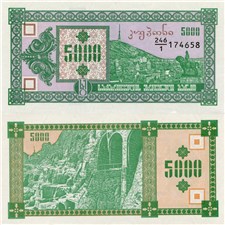 5000 купонов (без указания даты) 1993 