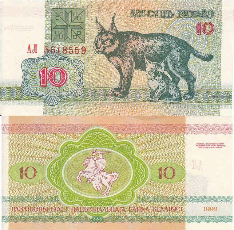 10 рублей 1992 года. Разновидности, подробное описание