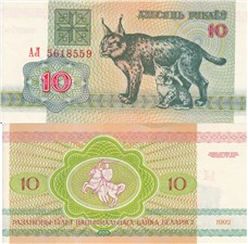 10 рублей 1992 1992