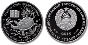 10 рублей 2015 года Черепаха болотная. Разновидности, подробное описание