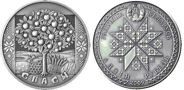 1 рубль 2009 года Спасы. Разновидности, подробное описание