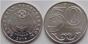 50 тенге 2015 