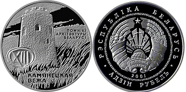 1 рубль 2001 года Каменецкая вежа. Разновидности, подробное описание