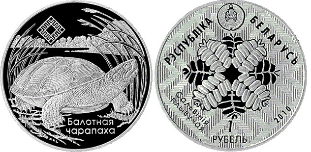 1 рубль 2010 года Средняя Припять. Разновидности, подробное описание