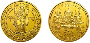 500 гривен 1997 года 