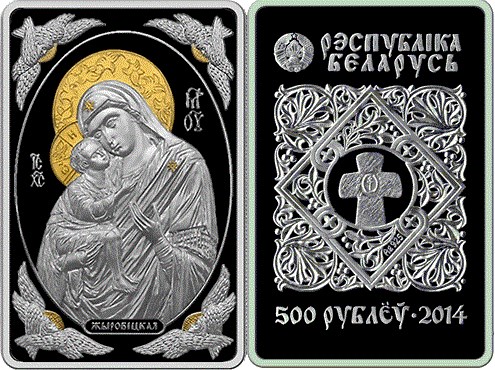 500 рублей 2014 года Икона Пресвятой Богородицы Жировицкая. Разновидности, подробное описание