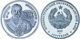 100 рублей 2007 года Александр Кучер  (1947-1992). Разновидности, подробное описание