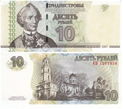 10 рублей 2007 2007