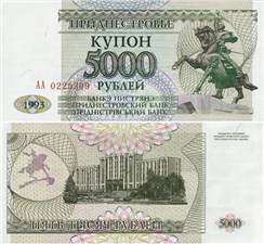 5000 рублей 1993 1993