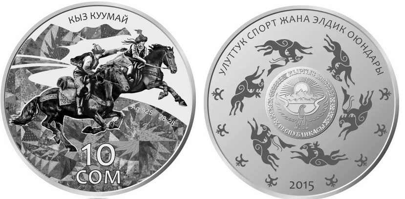 10 сом 2015 года Кыз куумай. Разновидности, подробное описание