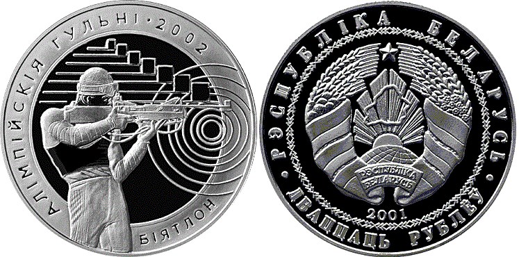 20 рублей 2001 года Олимпийские игры 2002 года. Биатлон. Разновидности, подробное описание