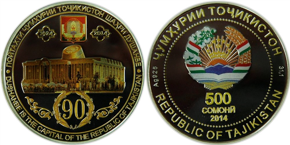 500 сомони 2014 года 90-летие г. Душанбе - Национальный музей. Разновидности, подробное описание
