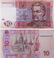 10 гривен 2005 2005