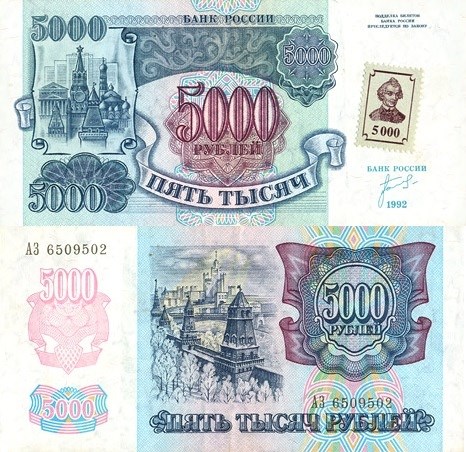 5000 рублей 1992 (1993). Разновидности, подробное описание