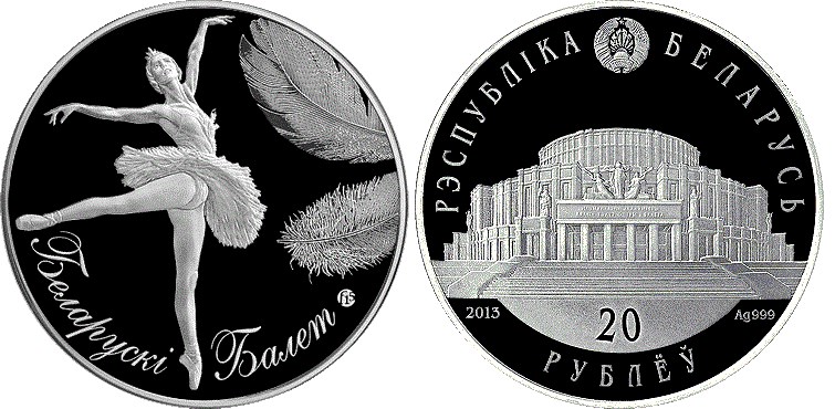 20 рублей  Белорусский балет. 2013. Разновидности, подробное описание