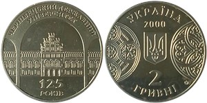 125 лет Черновицкому государственному университету 2000 2000