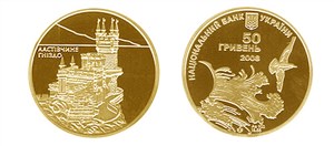 50 гривен 2008 года 