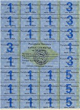 50 рулей (вариант 2) 1992 1992