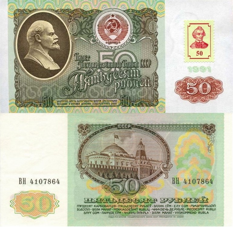 50 рублей 1991 (1993). Разновидности, подробное описание