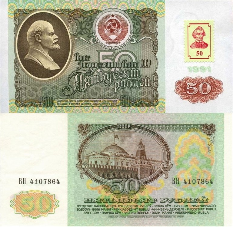 50 рублей 1991 (1993). Разновидности, подробное описание