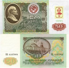 50 рублей 1991 (1993) 1991