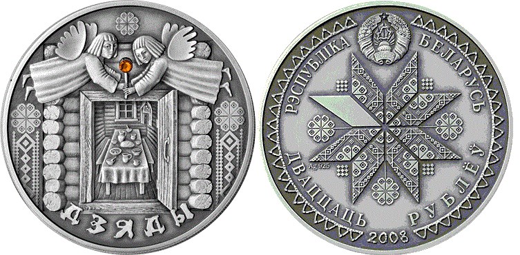 20 рублей 2008 года Деды. Разновидности, подробное описание