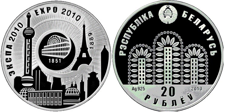 20 рублей  ЭКСПО-2010. Разновидности, подробное описание