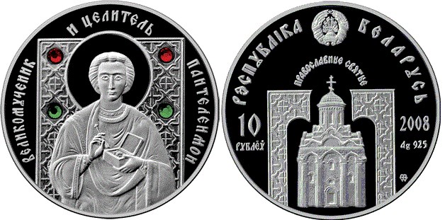 10 рублей 2008 года Великомученик и целитель Пантелеимон. Разновидности, подробное описание