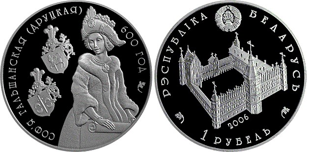 1 рубль 2006 года Софья Гольшанская  (Друцкая). 600 лет. Разновидности, подробное описание