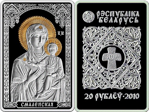 20 рублей 2010 года Икона Пресвятой Богородицы Смоленская. Разновидности, подробное описание