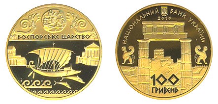 100 гривен 2010 года Боспорское царство. Разновидности, подробное описание