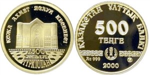 500 тенге 2000 года 