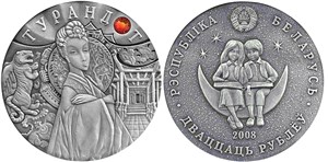 Турандот 2008 2008